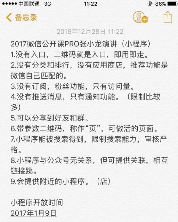 微信小程序真的要来了 小程序示例体验